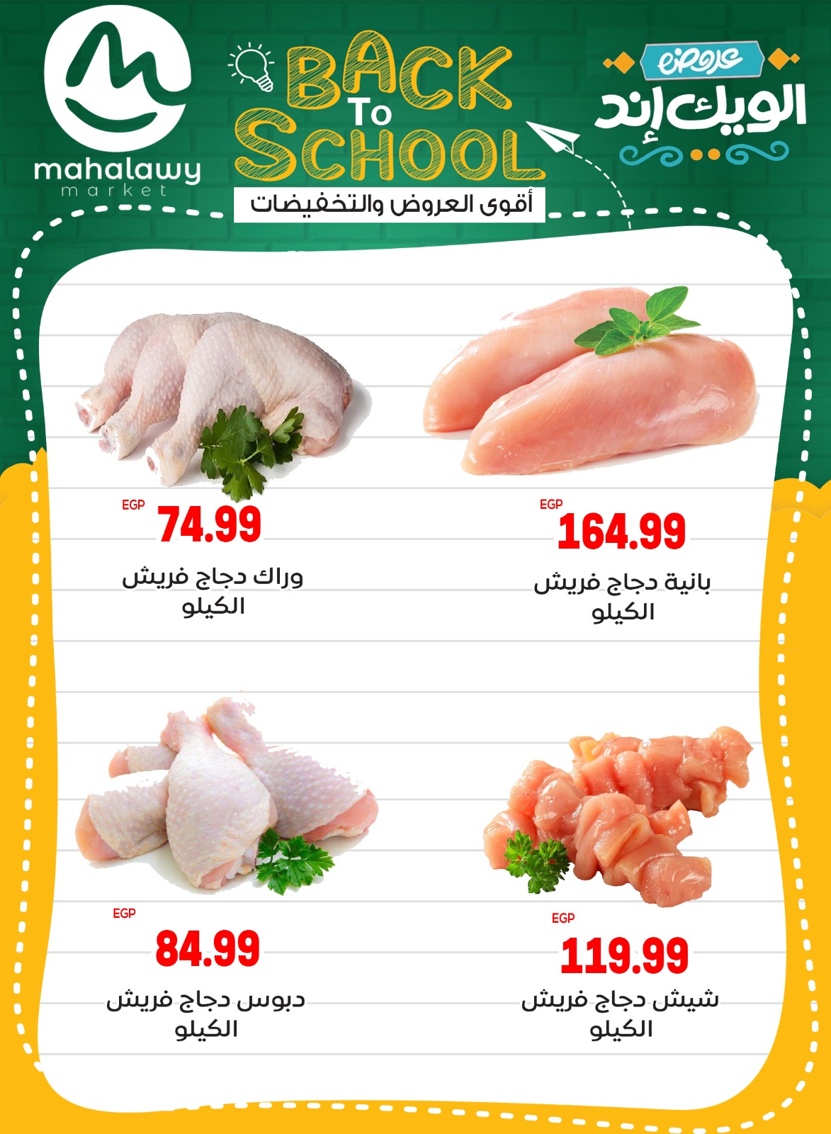 el-mahallawy-sons offers from 28aug to 5aug 2025 عروض اولاد المحلاوى من 28 أغسطس حتى 5 أغسطس 2025 صفحة رقم 23